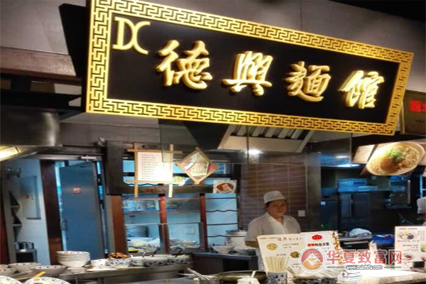 德兴面馆加盟